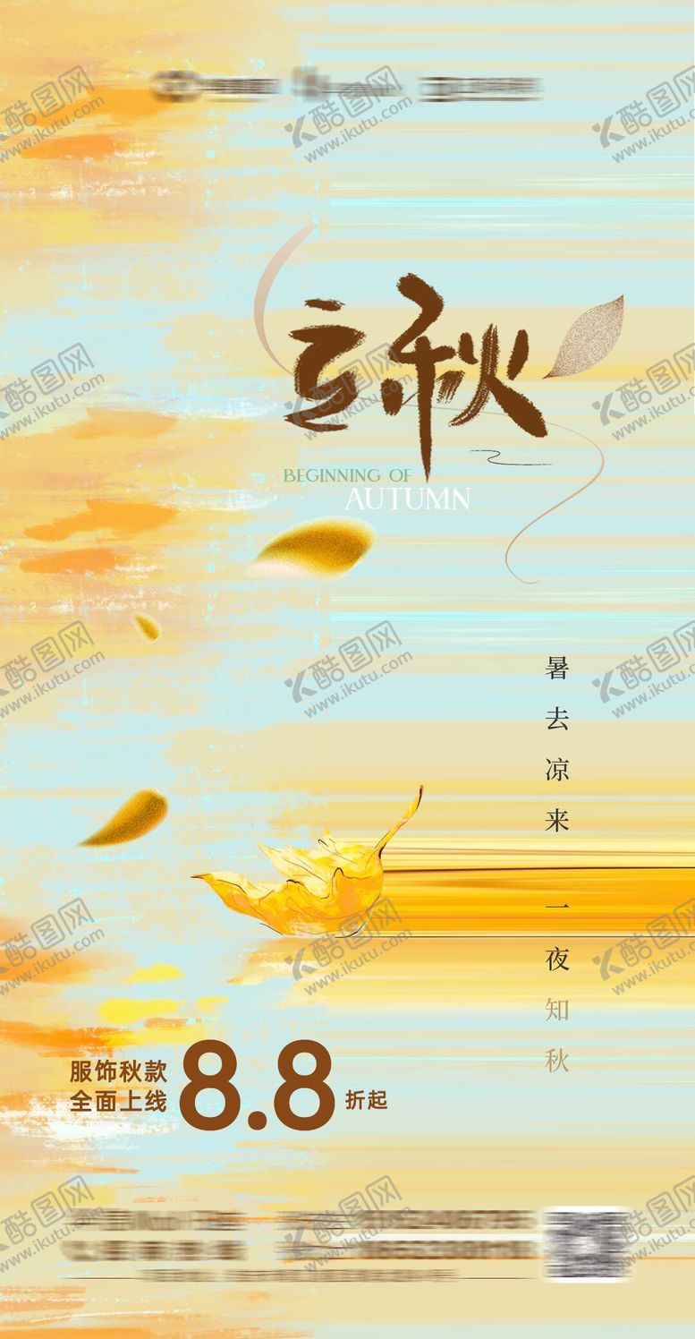 编号：69038308242301498619【酷图网】源文件下载-立秋节日节气 
