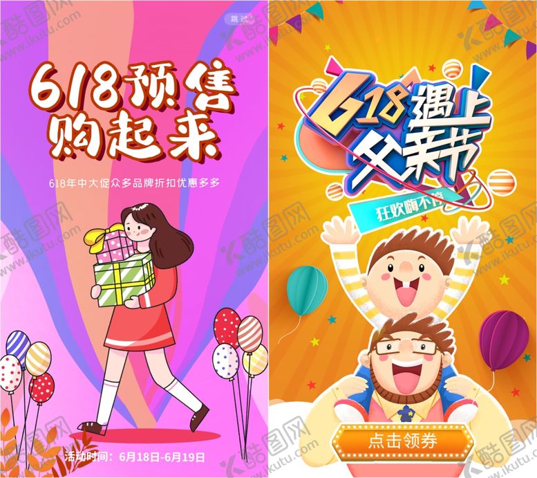 编号：89613410022304548006【酷图网】源文件下载-电商活动页