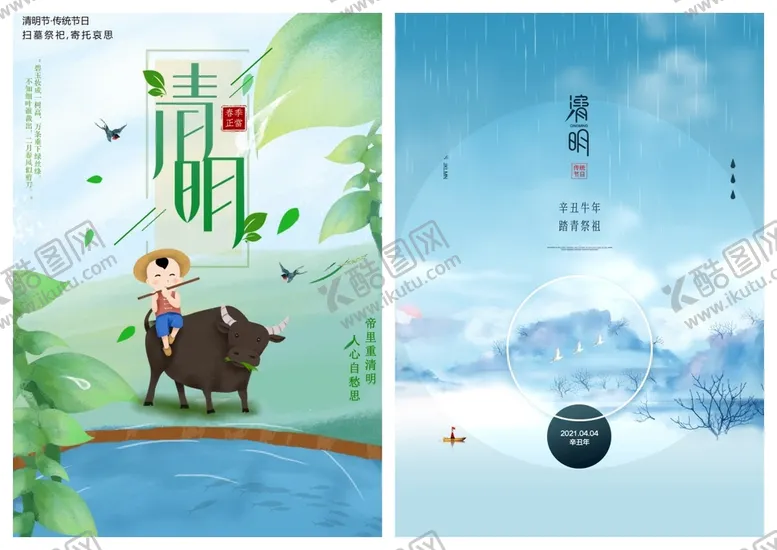 编号：89882711152214297444【酷图网】源文件下载-清明节海报PSD模板
