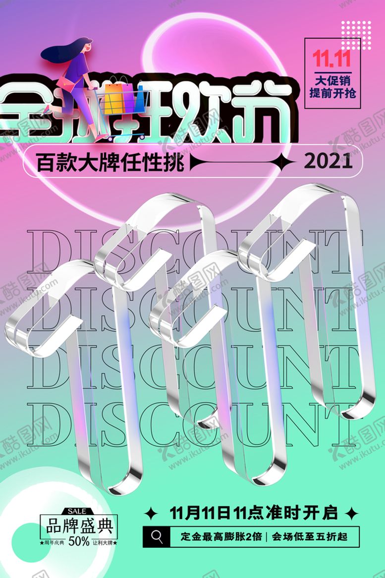 编号：20369509210034578526【酷图网】源文件下载-双11