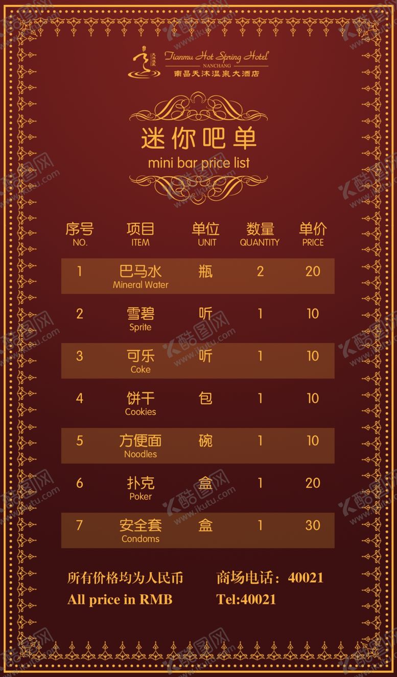 编号：72637309282353432148【酷图网】源文件下载-酒水台卡