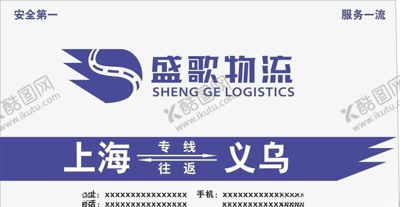 编号：91179409270933436563【酷图网】源文件下载-盛歌物流