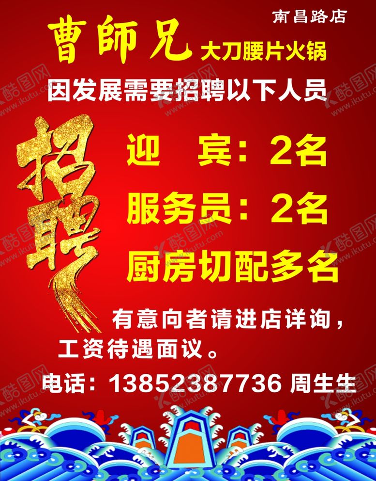 编号：90229209210741364250【酷图网】源文件下载-招聘