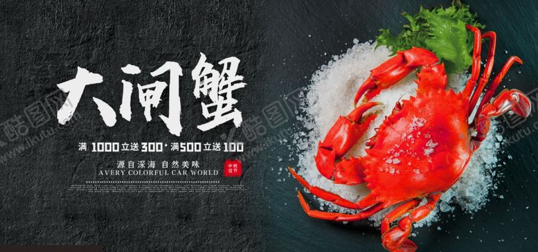 编号：35579305082359062586【酷图网】源文件下载-螃蟹