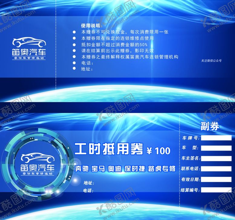 编号：67829407011229249174【酷图网】源文件下载-工时抵用券