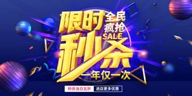 限时秒杀