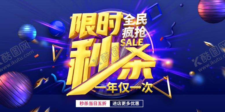 编号：40261006301557598990【酷图网】源文件下载-限时秒杀