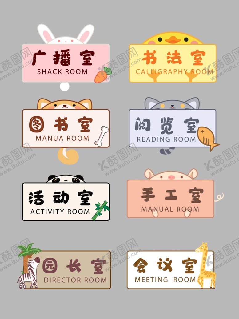 编号：58149407060720351230【酷图网】源文件下载-幼儿园导视门牌