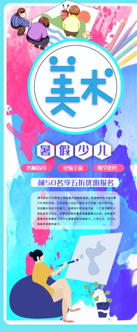 美术培训