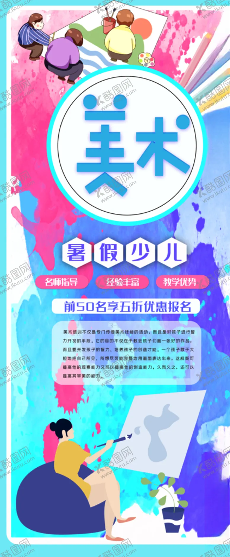 编号：46277410241741215668【酷图网】源文件下载-美术培训