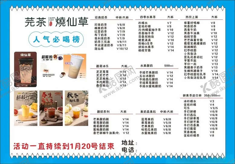 编号：93523402041122106846【酷图网】源文件下载-水吧奶茶价目表