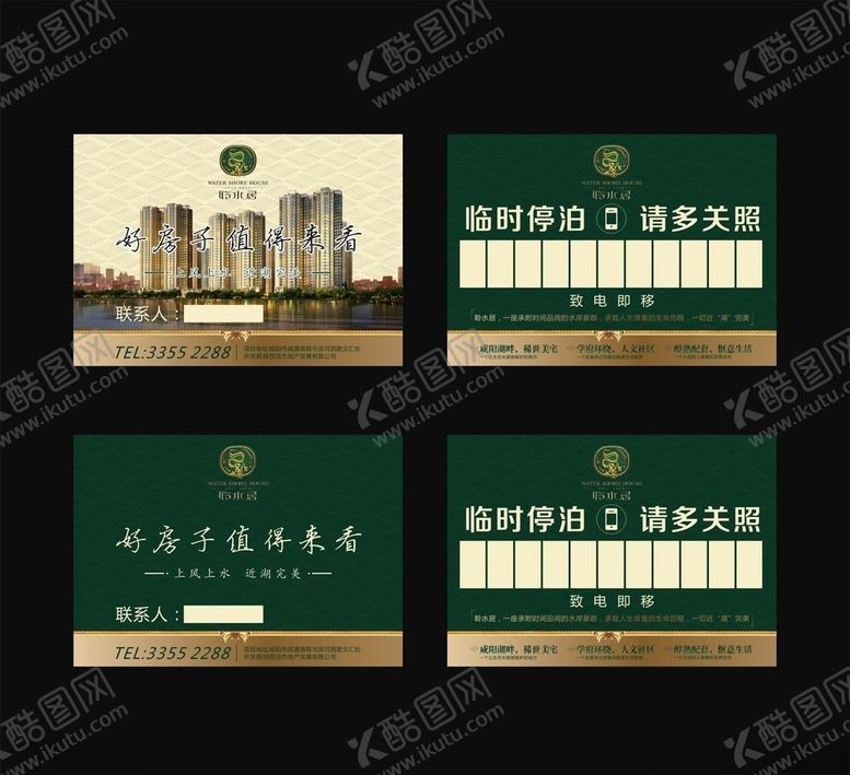 编号：54428410111114522885【酷图网】源文件下载-房地产停车帖