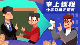 在线教育图片