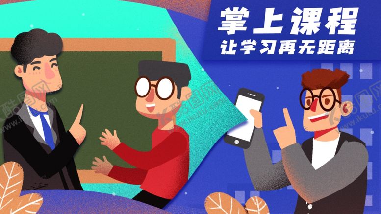编号：82676710170927285551【酷图网】源文件下载-在线教育图片