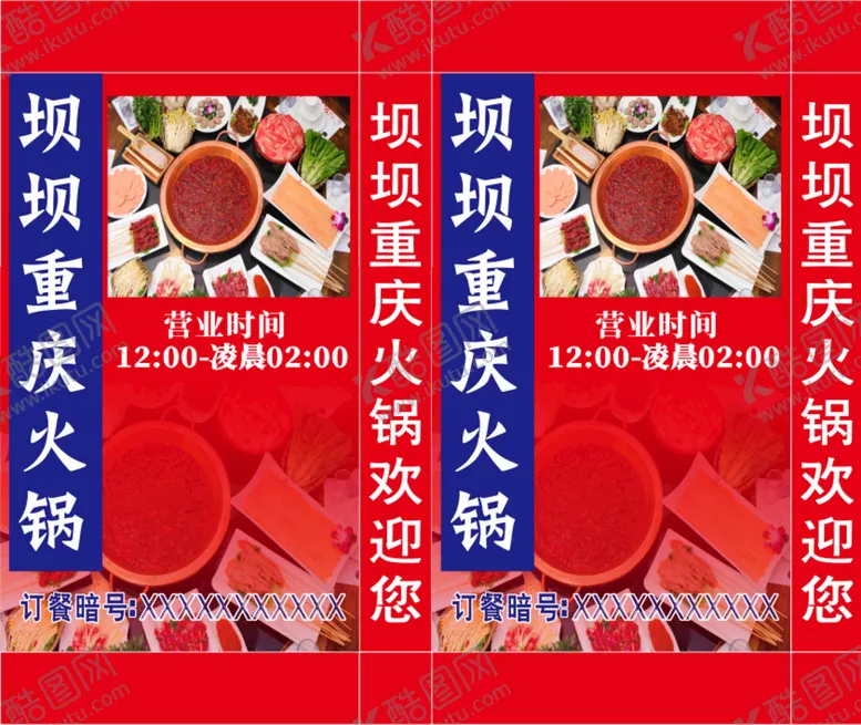 编号：89271502070240219983【酷图网】源文件下载-火锅图
