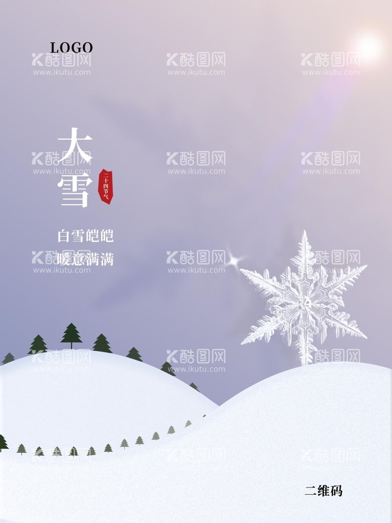 编号：83712509291043336179【酷图网】源文件下载-大雪