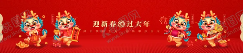 编号：85135611300429542312【酷图网】源文件下载-迎新春过大年