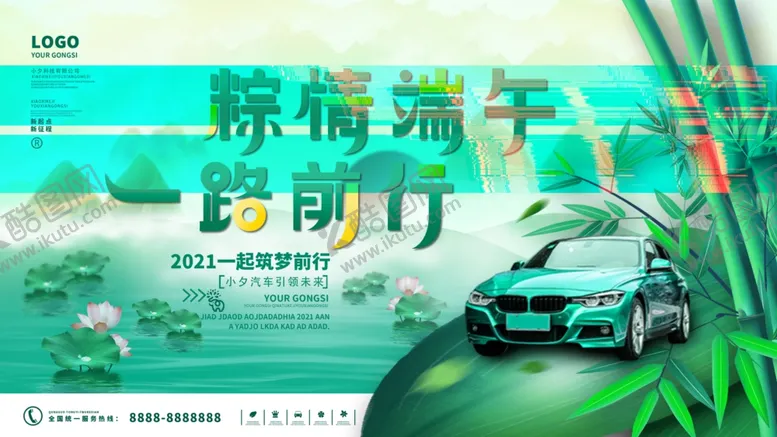 编号：17148306300222083808【酷图网】源文件下载-端午节海报