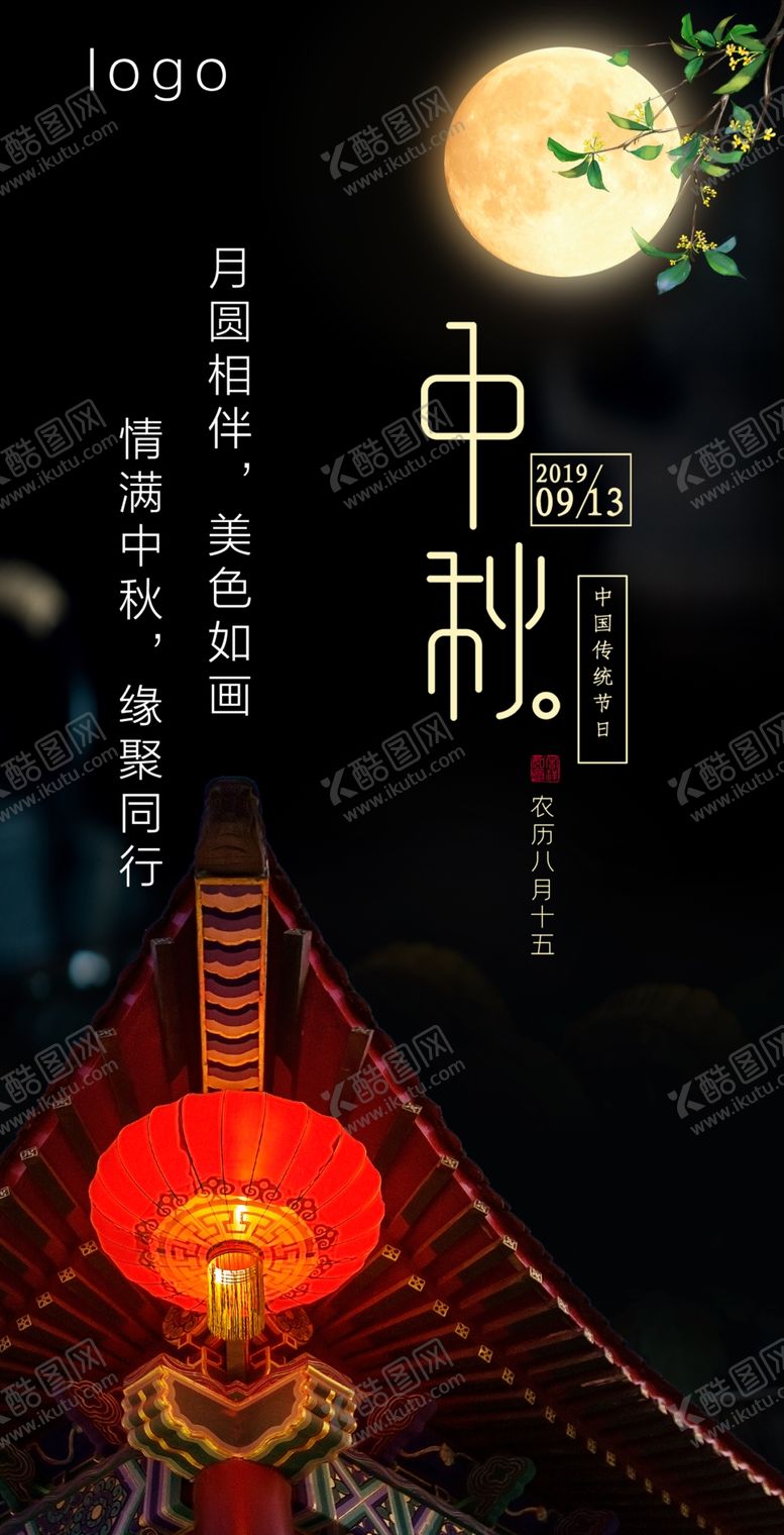 编号：12828005070901521702【酷图网】源文件下载-中秋节
