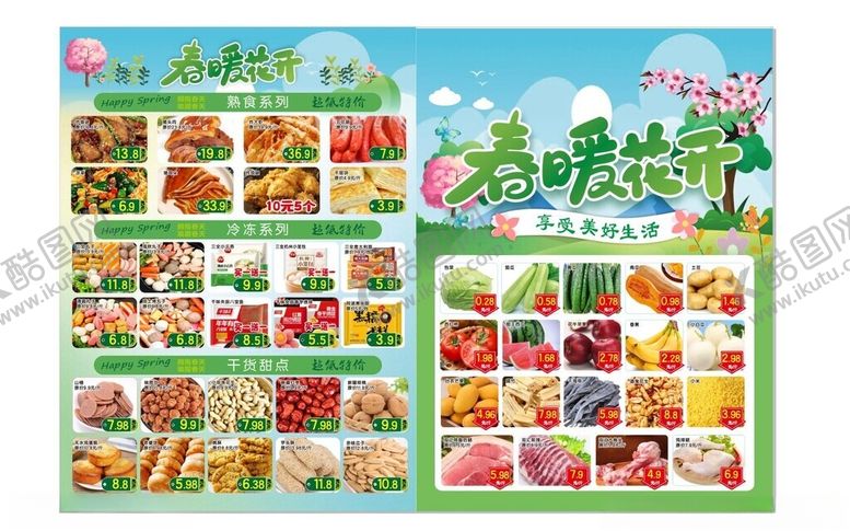 编号：14577005241945274869【酷图网】源文件下载-春季DM