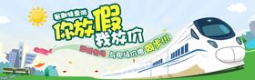 旅游电商banner