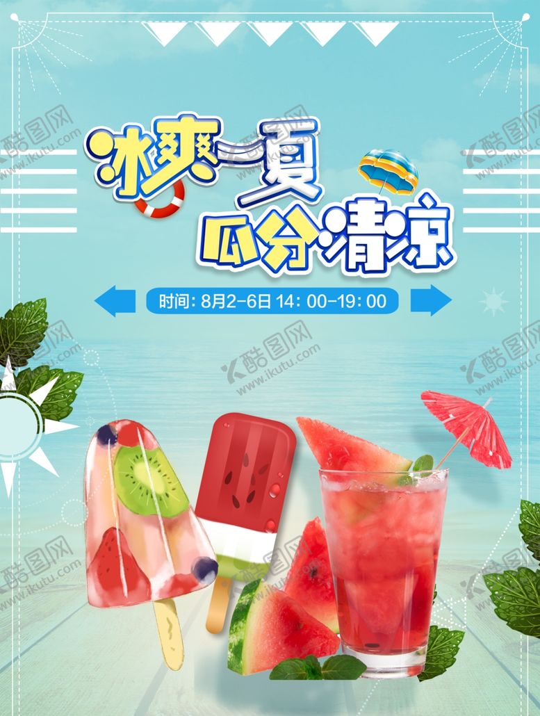编号：24240709112309276700【酷图网】源文件下载-活动背景