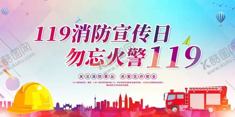 编号：41661306300722189748【酷图网】源文件下载-消防安全