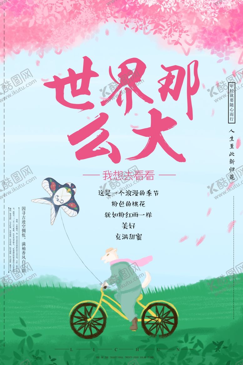 编号：83093309202019313211【酷图网】源文件下载-春季旅游