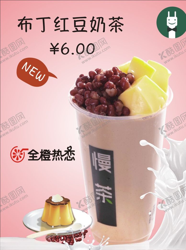 编号：70633407051411153353【酷图网】源文件下载-布丁红豆奶茶