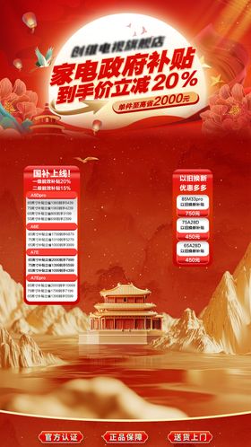 国庆大厂营销直播间贴片