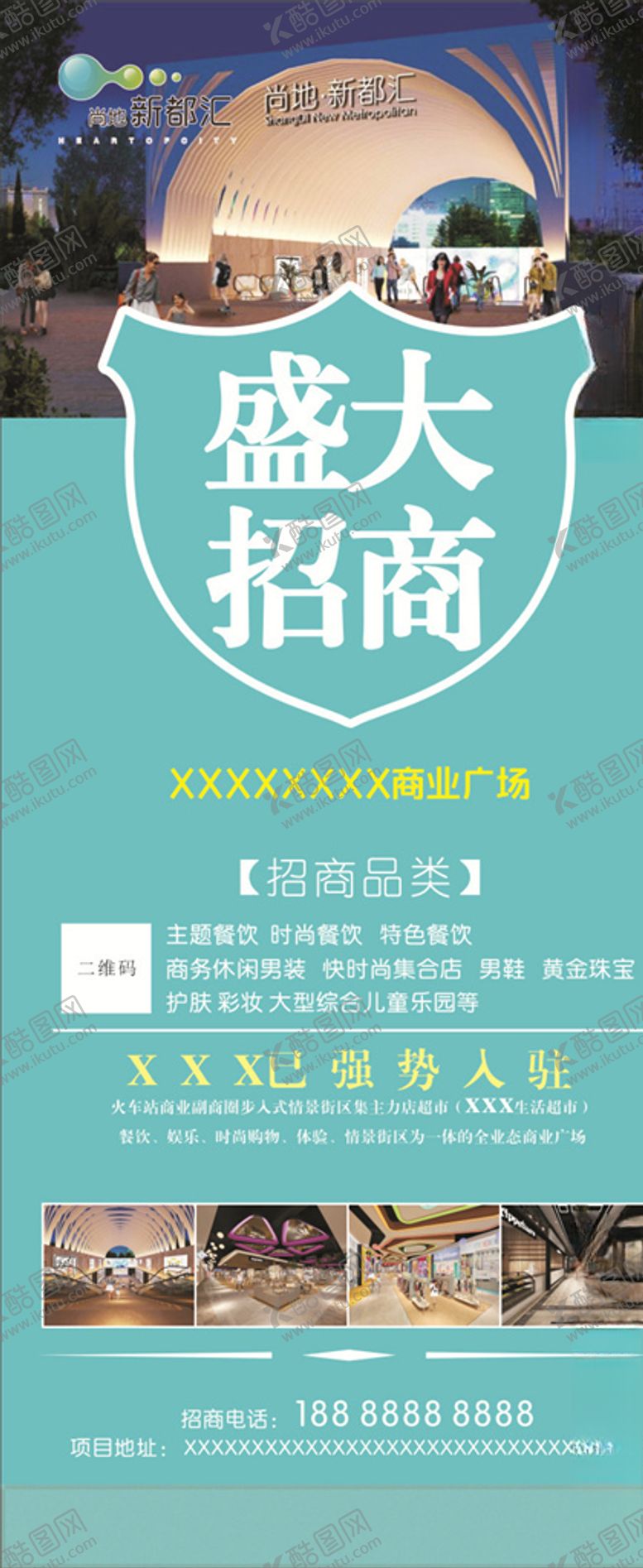 编号：84785110081220388232【酷图网】源文件下载-招商展架