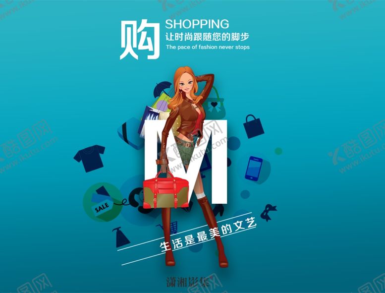 编号：39241110121357261875【酷图网】源文件下载-欢乐购物海报