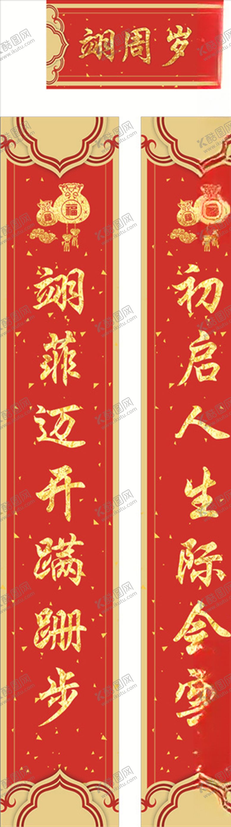 编号：69051110080541335461【酷图网】源文件下载-对联