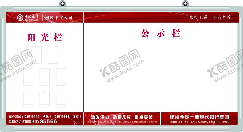 阳光栏中银保险白板公示中国银行