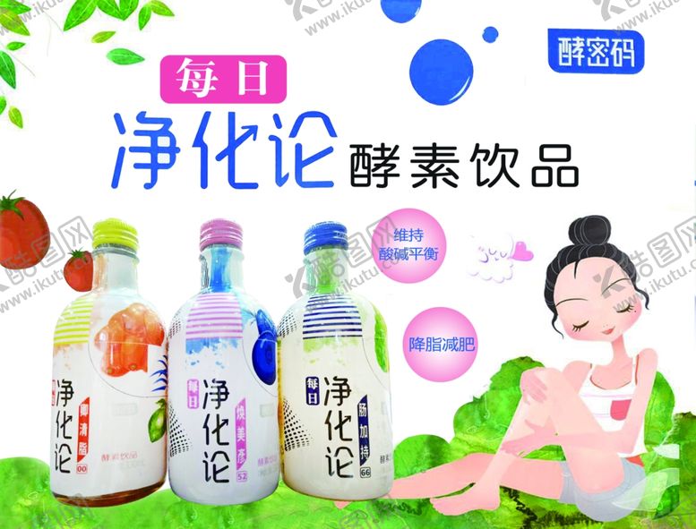 编号：71476510251026573728【酷图网】源文件下载-酵素饮品