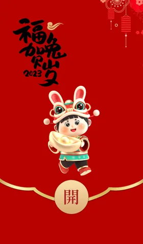 新年红包封面微信创意公司个性节日