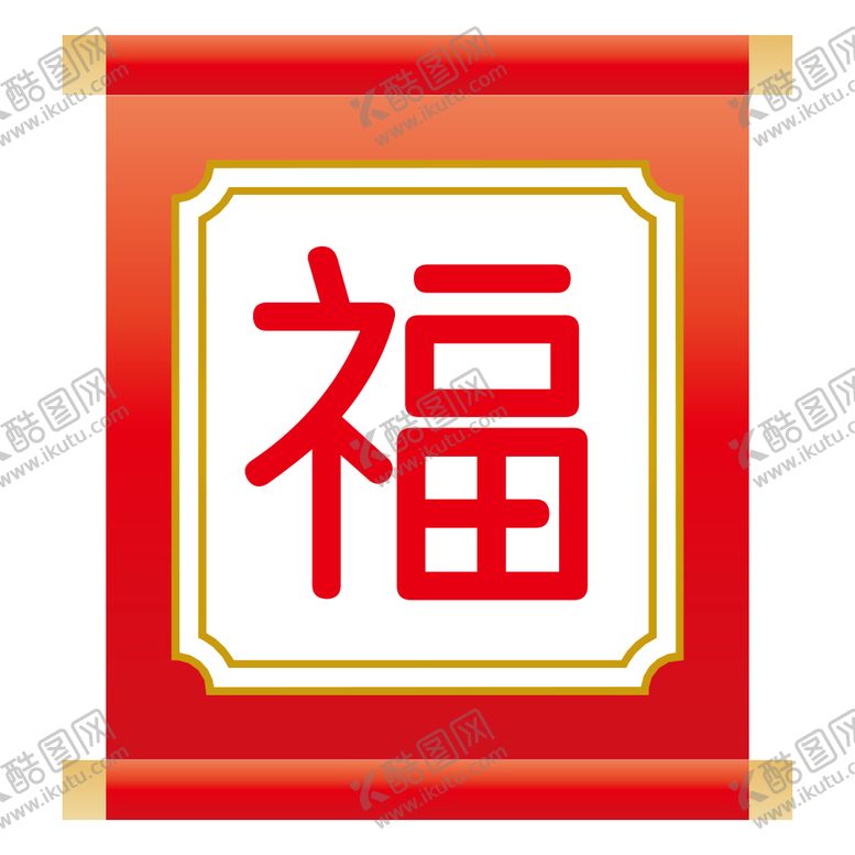 编号：61514804162021216030【酷图网】源文件下载-2021新年福字