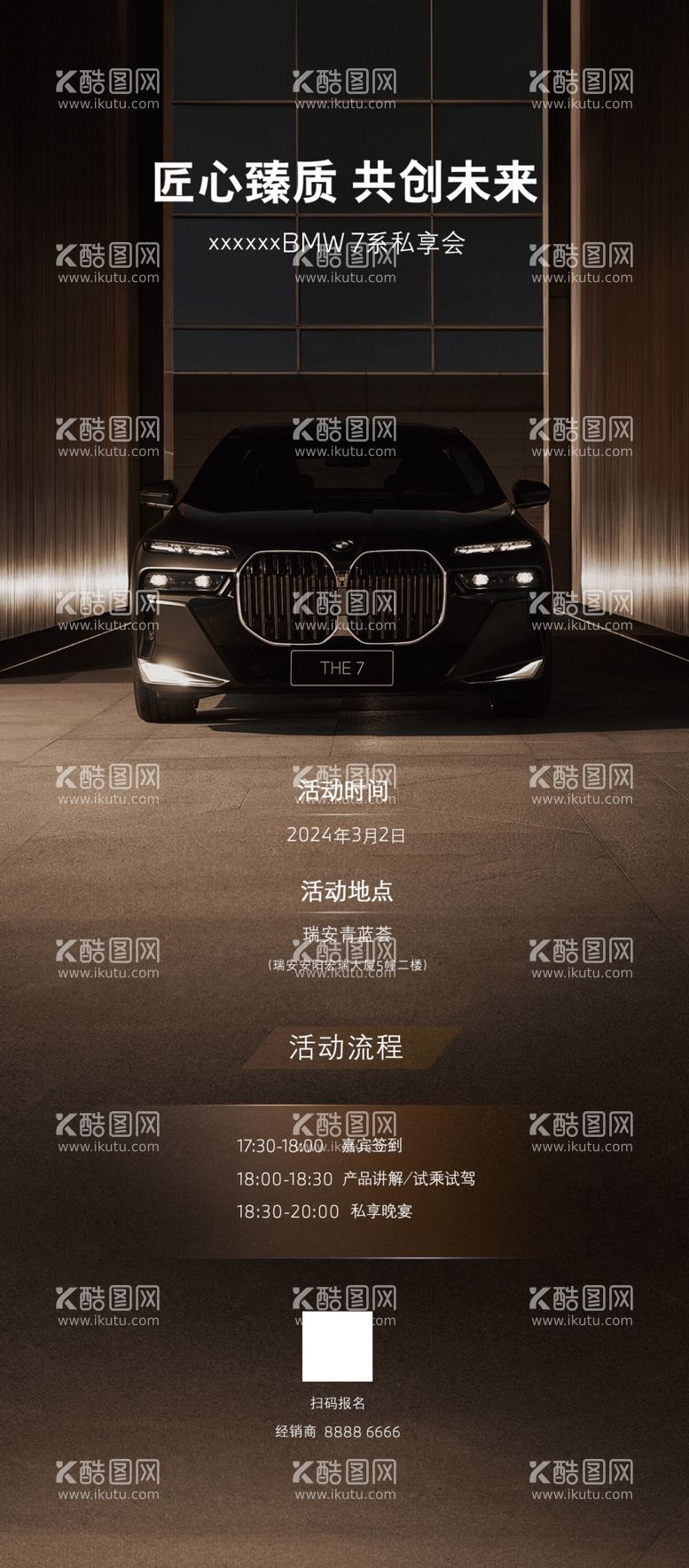 编号：71680311270221289226【酷图网】源文件下载-宝马BMW7系晚宴邀请海报