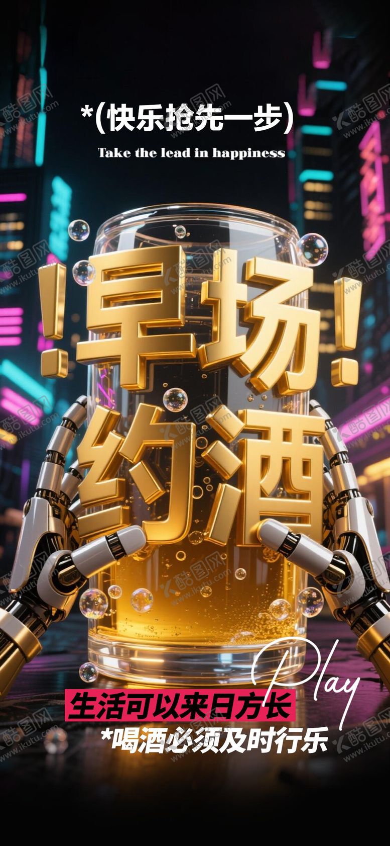 编号：25842309080217389374【酷图网】源文件下载-酒吧早场邀约