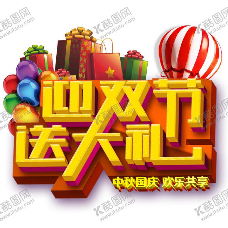 编号：66500110132143434683【酷图网】源文件下载-中秋艺术字体