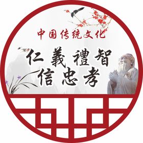 中国传统文化