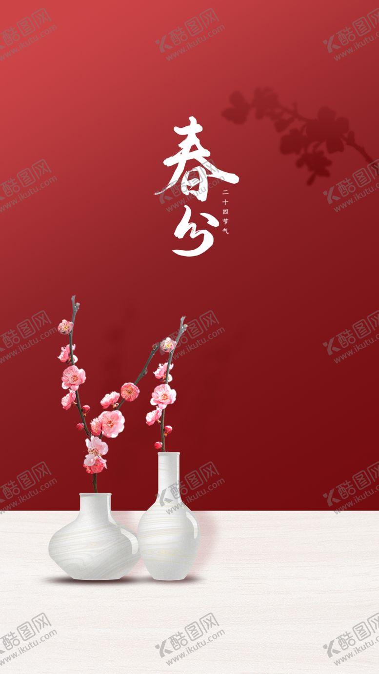 编号：97955303161409414952【酷图网】源文件下载-春分