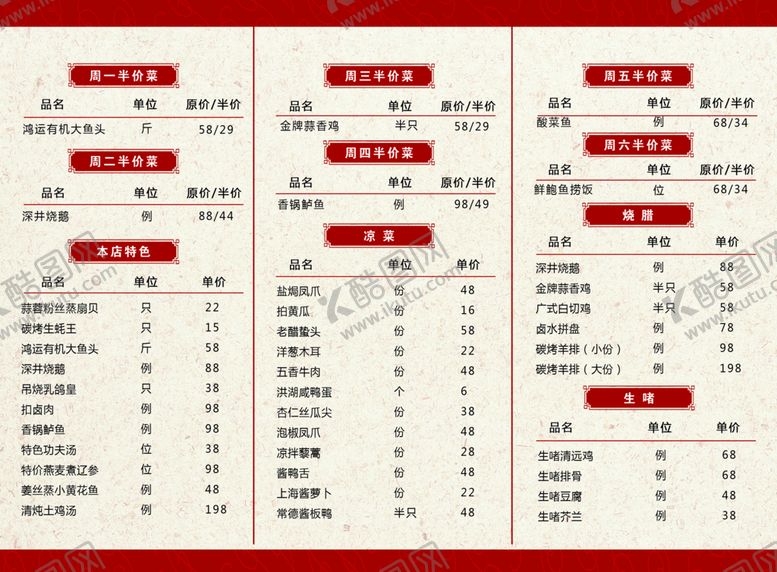编号：90847209200958224839【酷图网】源文件下载-菜谱