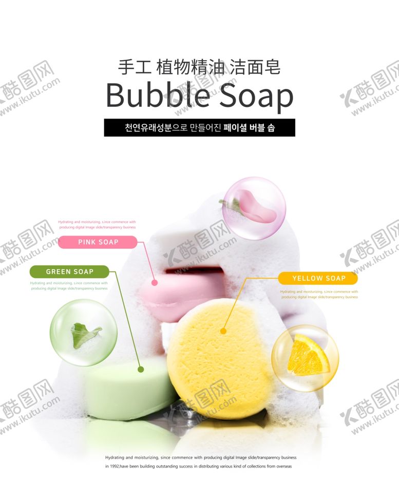 编号：24368409091834556872【酷图网】源文件下载-手工洁面皂护肤化妆品海报设计