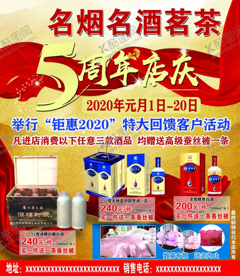 编号：50419610061016051513【酷图网】源文件下载-名烟名酒