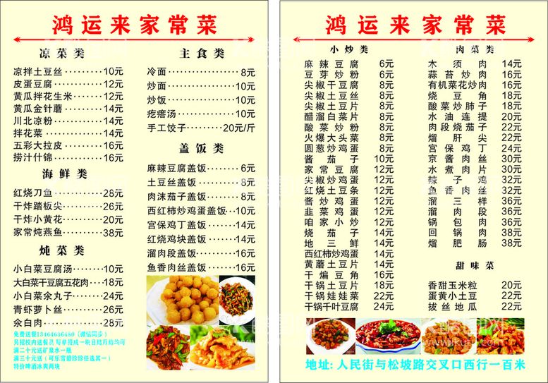 编号：41725811280117016316【酷图网】源文件下载-饭店菜单彩页单页