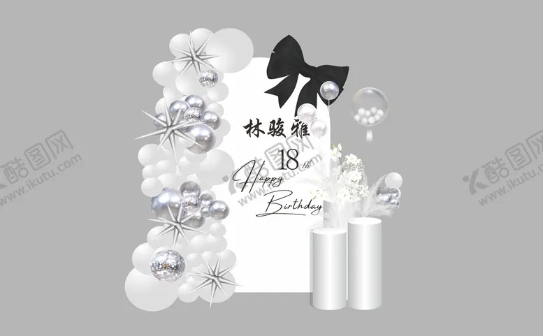 编号：74560809240710345741【酷图网】源文件下载-18岁生日宴