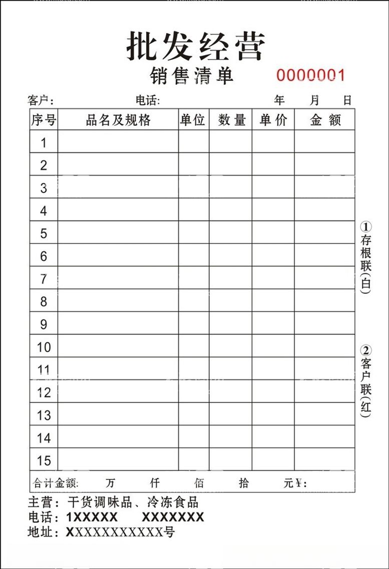 编号：82794203080112533578【酷图网】源文件下载-32开销货清单模版