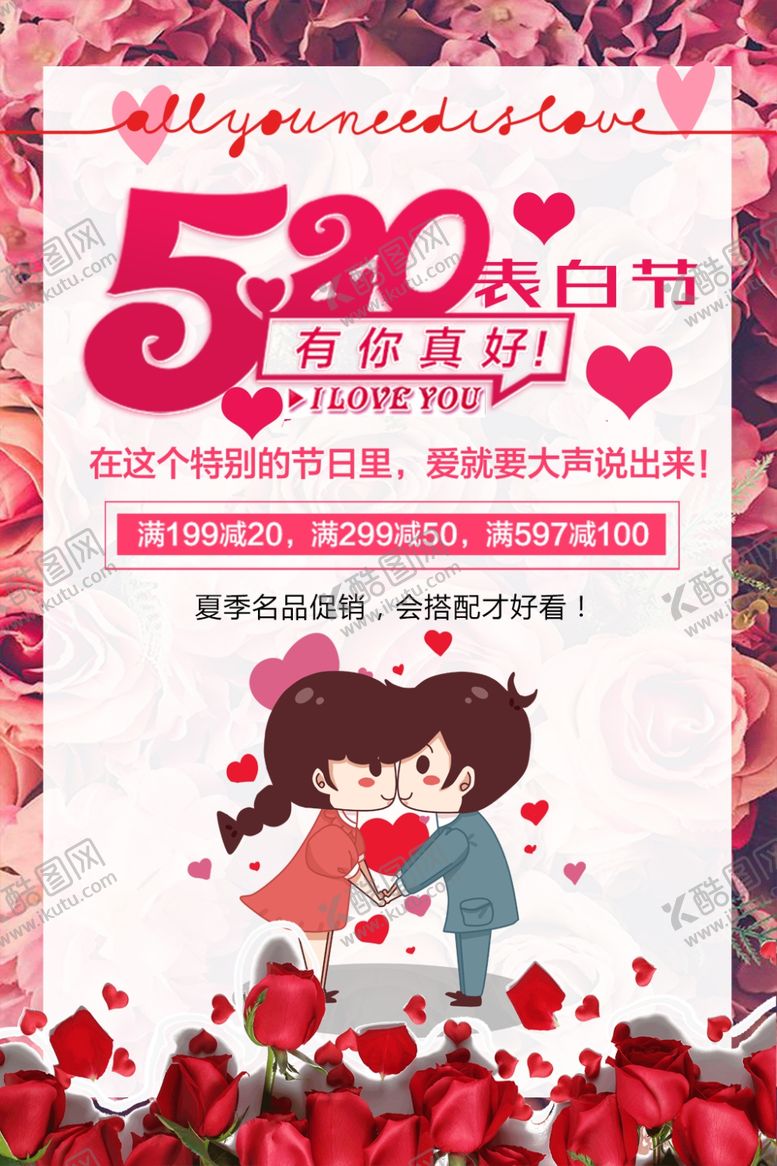 编号：13269005090533497973【酷图网】源文件下载-520表白季