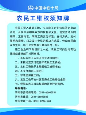 农民工务工须知